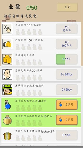 养乞丐内置作弊菜单版