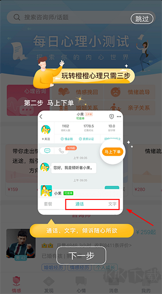 橙橙心理app免费心理测试