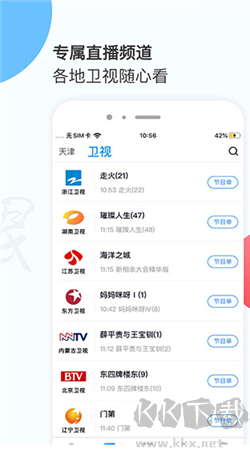 万视达tv版app