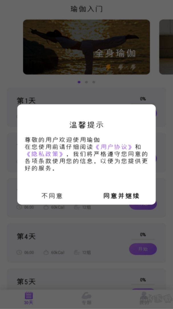 沐心瑜伽app最新版