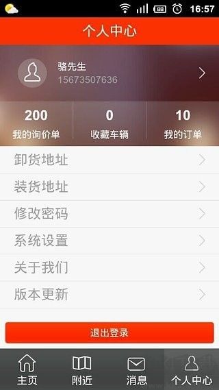 易事物流司机端官网版