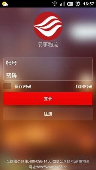易事物流司机端官网版