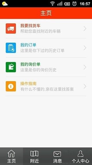 易事物流司机端官网版