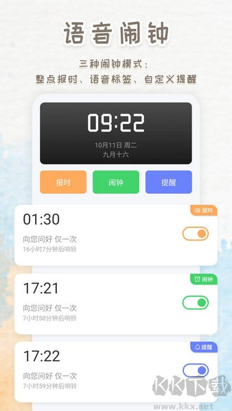 智能闹钟时钟app