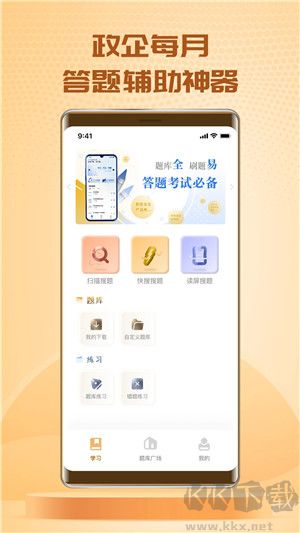 快搜搜题app下载截图1