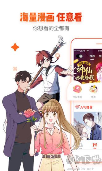 非麻瓜漫画app最新版