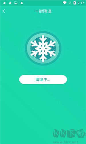 手机一键降温神器app标准版
