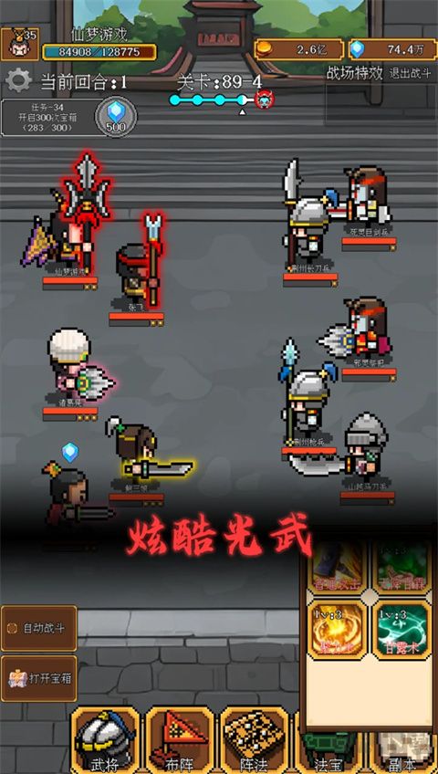 像素三国(附攻略)