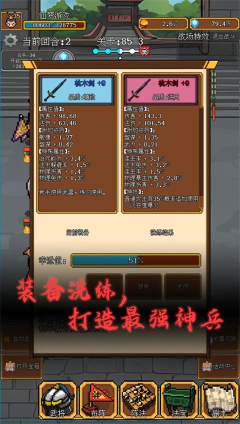 像素三国(附攻略)