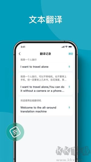 全能翻译机app完整版