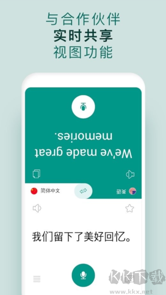 有声翻译机免费版