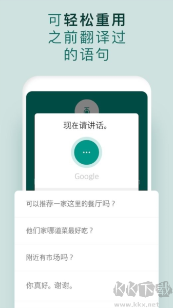 有声翻译机免费版