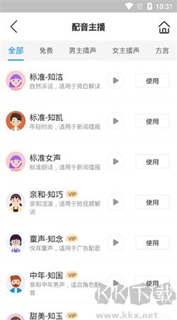 知意配音手机客户端
