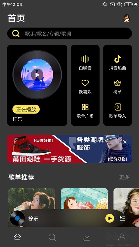 柠乐音乐app高清版