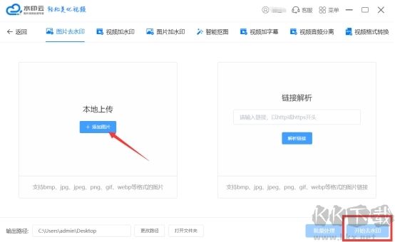水印云去水印软件