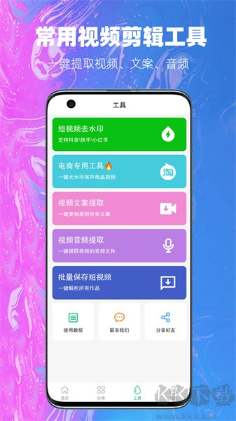 抖素材app