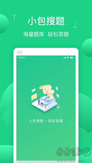 小包搜题app安卓版