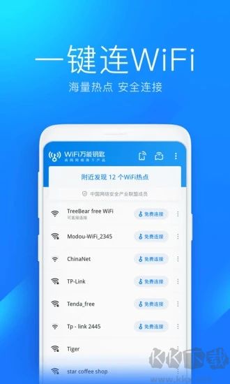 WIFI万能锁精简版