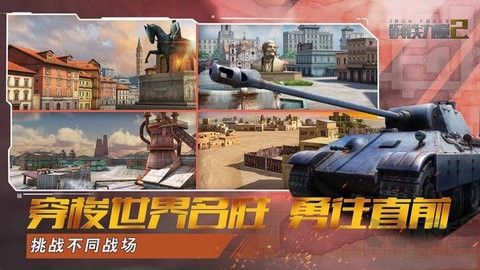 钢铁力量2无限钻石版