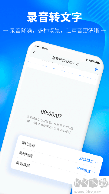 光速录音转文字app