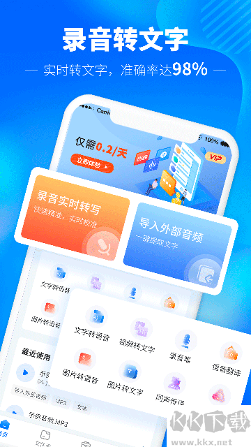 光速录音转文字app