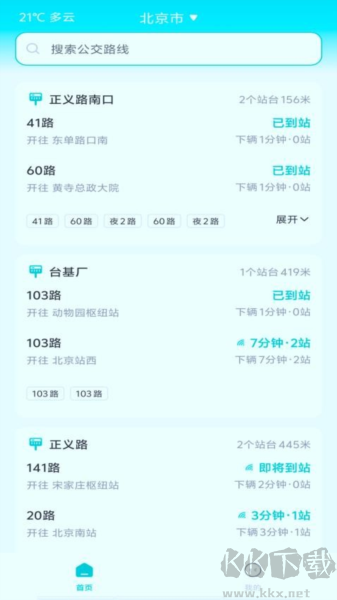 智能实时公交软件app正式版