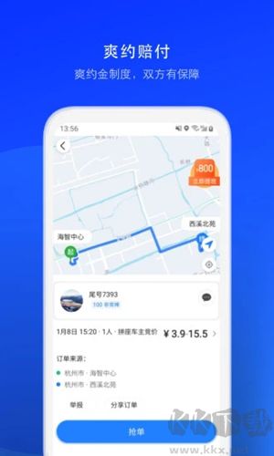 一喂顺风车安卓正版