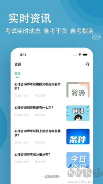 心理咨询师练题狗app