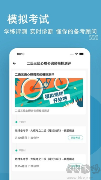 心理咨询师练题狗app