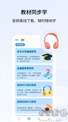 外研社俄语词典去广告版