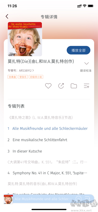 库客音乐app高清版