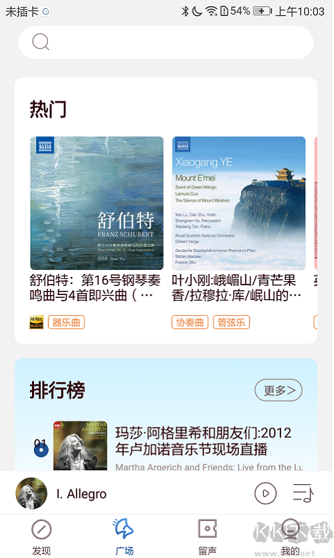 库客音乐app高清版