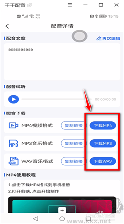千千配音安卓官网版