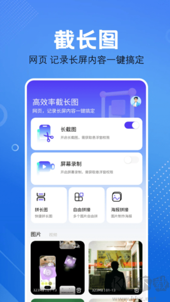 屏幕捕获截图软件最新版