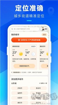 希望天气预报App