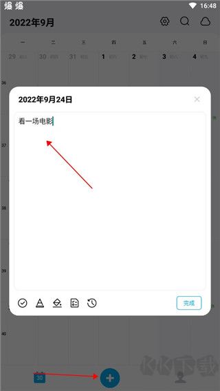 日历清单2024安卓版