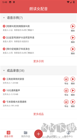 朗读女配音安卓专业版