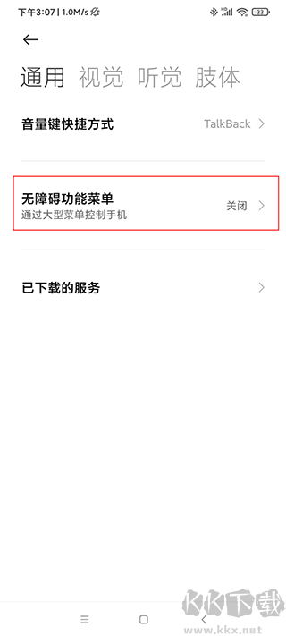 连点器安卓版本