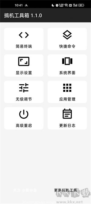 搞机工具箱(手机硬件管理软件)