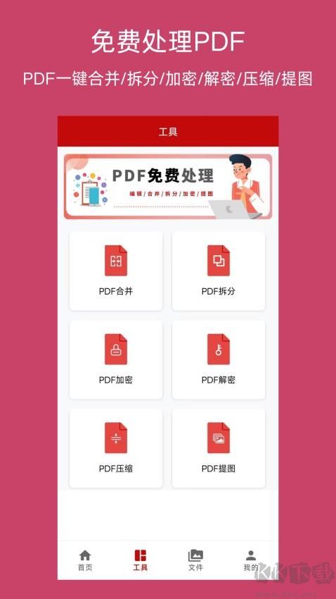 PDF格式转换神器app安卓版