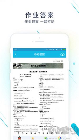 作业精灵搜题神器app完整版