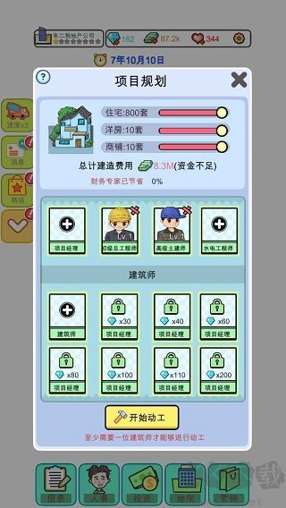 模拟经营地产大亨折相思最新版