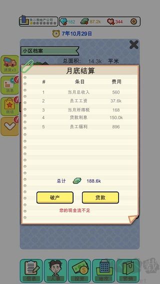 模拟经营地产大亨折相思最新版