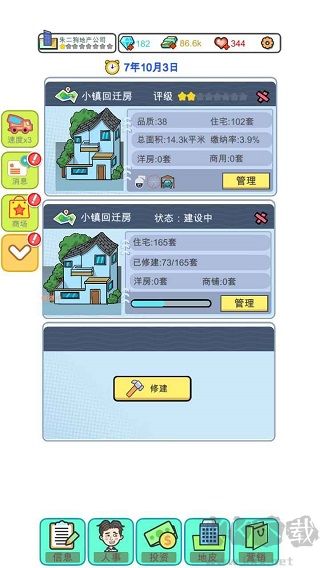 模拟经营地产大亨折相思最新版