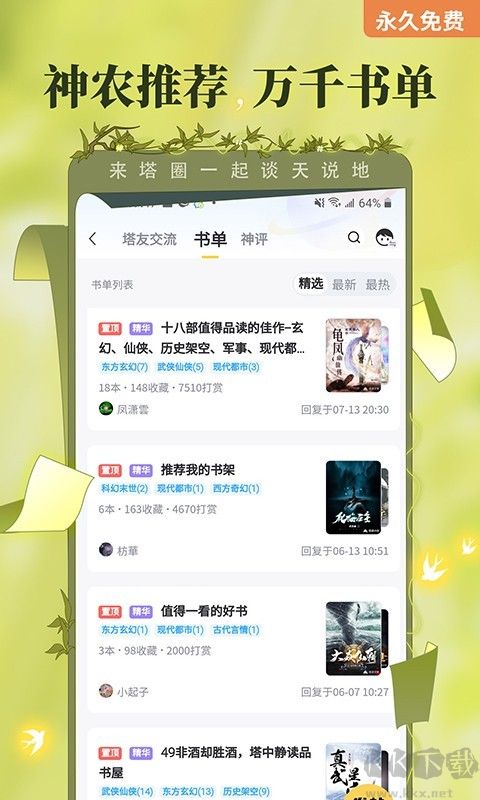 塔读小说最新版