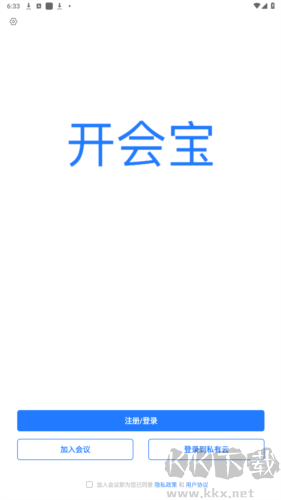 开会宝云会议app官方版