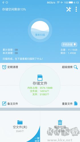 SD卡高级清理app免会员版