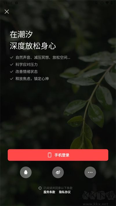 潮汐app睡眠监测