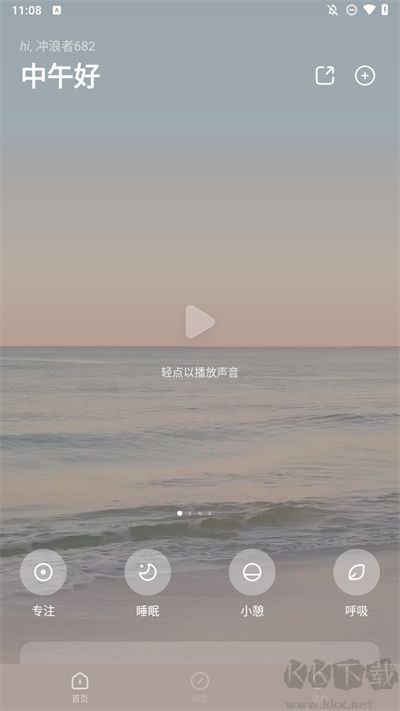 潮汐app睡眠监测