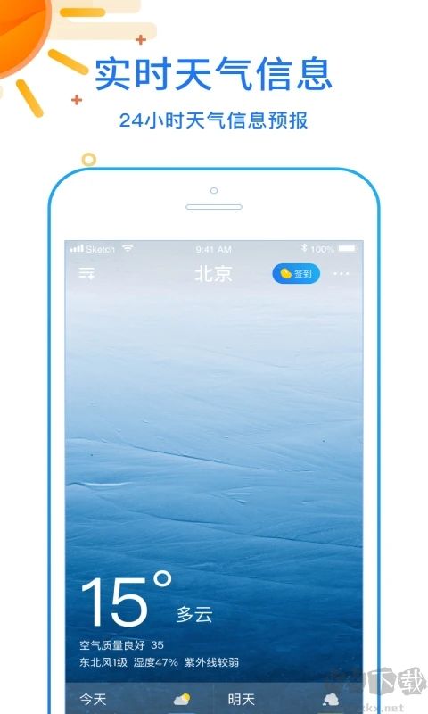 天天看天气官方版